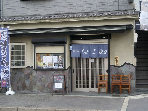 讃岐うどん なご心 @堺市東区