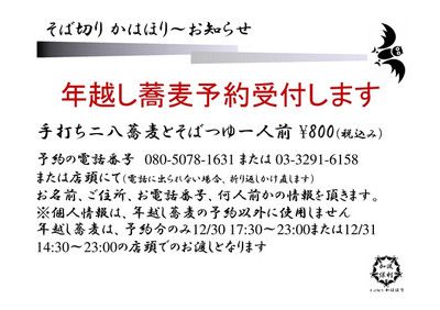 年越し蕎麦予約受付します