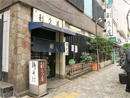 横浜関内 「利久庵」 神奈川そばツアー② 憩いの老舗蕎麦屋