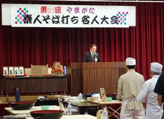 第22回やまがた素人そば打ち名人大会に参加