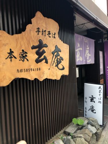 手打そば 玄庵(げんあん)【京成立石】
