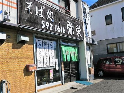 南平 「弥栄」 寒い昼は「とり南ばんそば」に「黒豚肉南ばん」