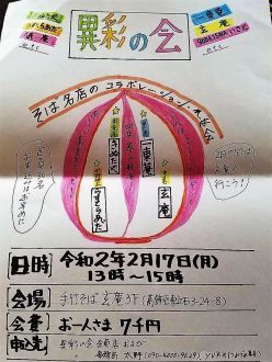 立石「玄庵」 「異彩の会」第1回4名店のコラボレーション蕎麦会