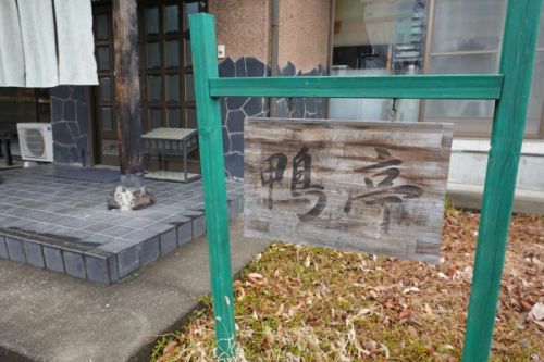 そば処 鴨亭(館林市)