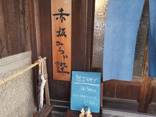 赤坂みらい塾の温おろしそば