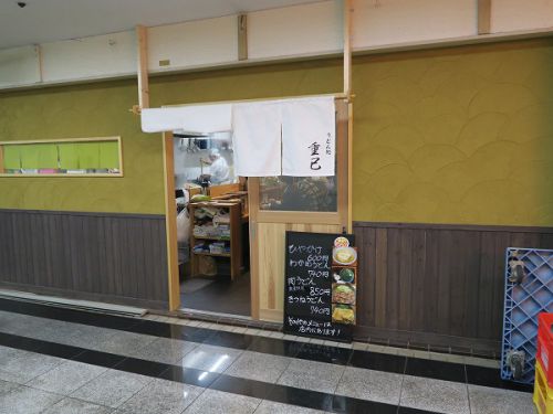うどん処 重己 @大阪市中央区船場中央