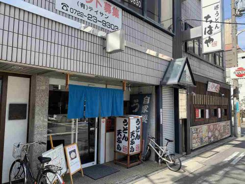 堺東のうどん「堺うどん ちはや」