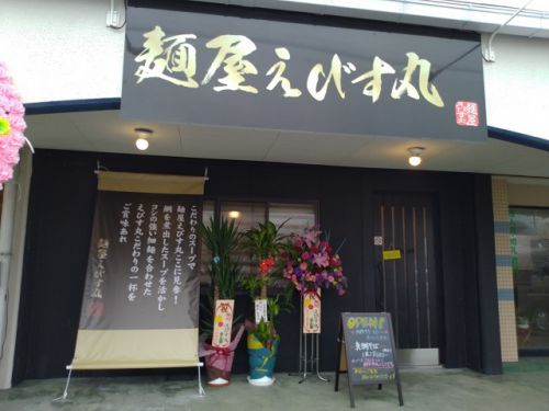 麺屋えびす丸(真鯛そば)680円