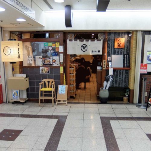 かき揚げうどん、鳥ごぼう御飯「うどん棒」 in 大阪駅前第3ビル 梅田 大阪