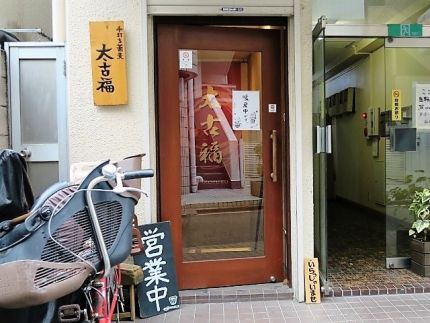 三鷹 「太古福」 玉子ふわふわ「鶏肉入り玉子とじそば」