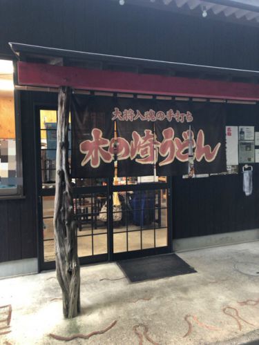 瀬戸内の旅 第2話 木の崎うどん 直島店【香川県 直島】
