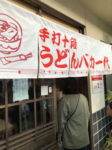 瀬戸内の旅 第6話 手打ち十段うどんバカ一代【香川県高松市 花園・瓦町】
