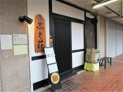 東中神 「ふく花」 「のらぼう菜とホタルイカの焼そば」