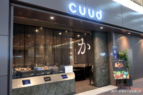 cuud 朝カレーうどん (羽田空港第1ターミナル)
