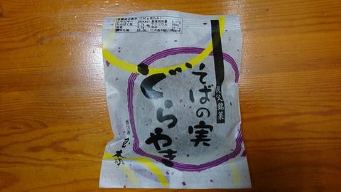 そばの実 どらやき