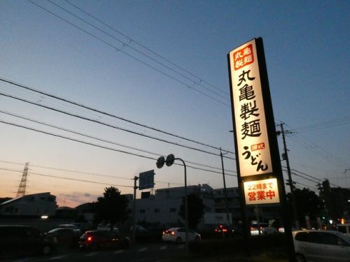 あさりバターうどん 丸亀製麺 (大阪府豊中市)