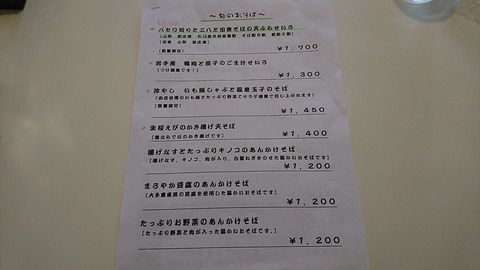 再訪3~4回目・・・蕎麦吉左右 更科