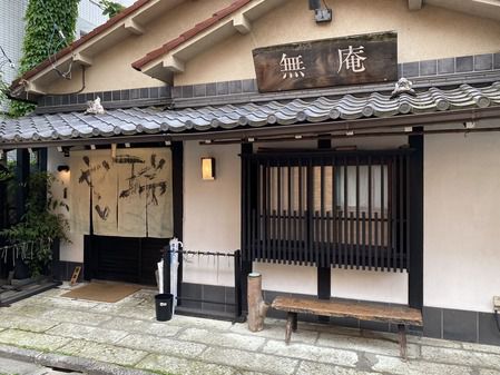蕎麦懐石 無庵(立川市曙町)