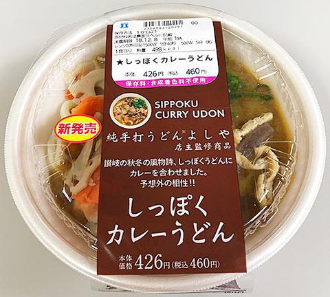 純手打うどんよしや監修しっぽくカレーうどん