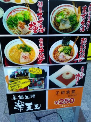 庄内の美麺三味 楽天天で大阪空港カリーまぜそば!ゆで玉子無料サービス!