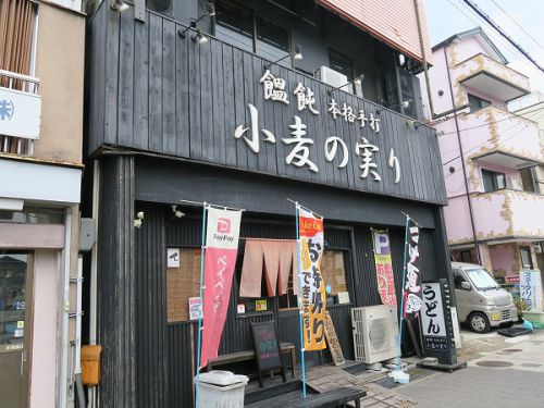 饂飩本格手打 小麦の実り @神戸市灘区