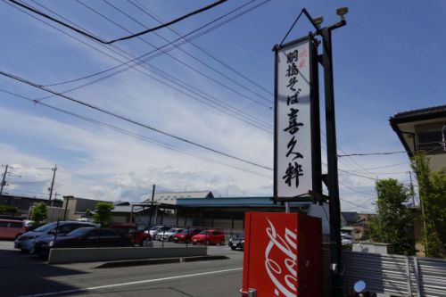 手打ち蕎麦 喜久粋(宇都宮市)-23