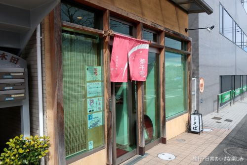 蕎千花 かき揚げそば (唐木田)
