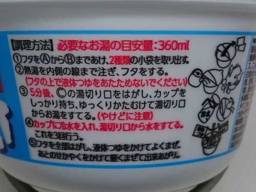 インスタントうどん考察53「マルちゃん 冷しぶっかけうどん」