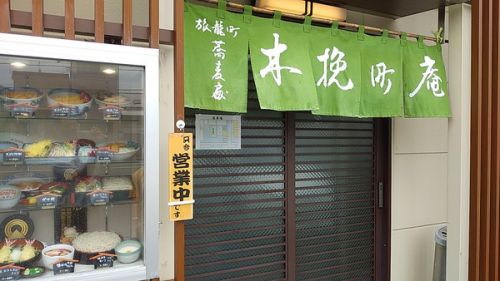 『木挽町庵』の「たぬきおろしそば」