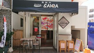 宮古そば 製麺所 SAIGA【壺屋店】