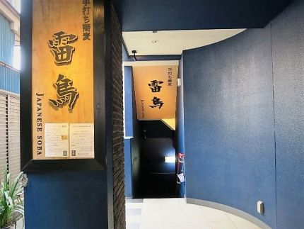 石神井公園 「雷鳥」 青海苔香る滋養満点「つけとろそば」