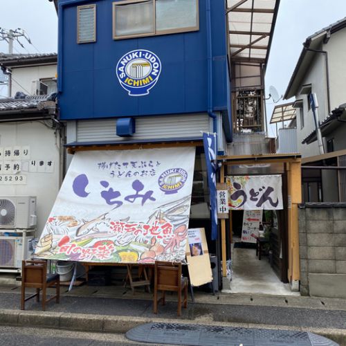 【移転オープン】さぬきうどん いちみ ゲソ天ぶっかけ 高松市 新北町