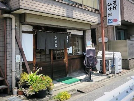 千歳台 「仙味洞」 具沢山で楽しい夏限定「冷やし山菜そば」