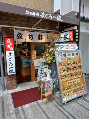天六の立ち寿司まぐろ一徹でまぐろ漬け丼+小うどんの500円ワンコインランチ!