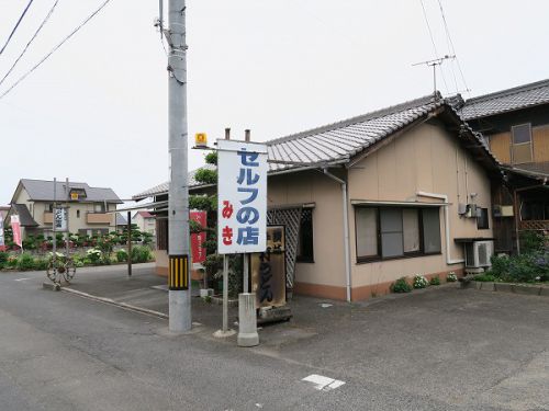 ④うどん亭 みき @2020 四国巡礼その8