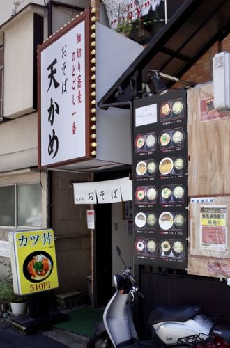 おそば 天かめ 平河町店 その十一