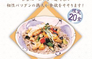 夏野菜のカラフル冷やし蕎麦