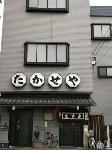 たかせやのそば定食