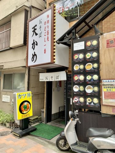 おそば 天かめ 平河町店 その十二 〜人生初のカツ丼カレー〜