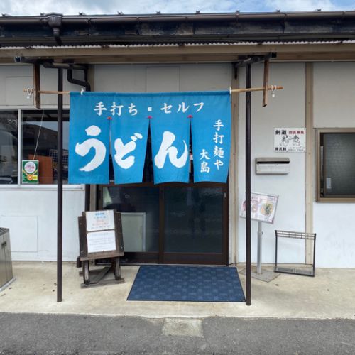 手打ち麺や大島(旧馬渕うどん) ひゃちゅう 高松市 太田下町
