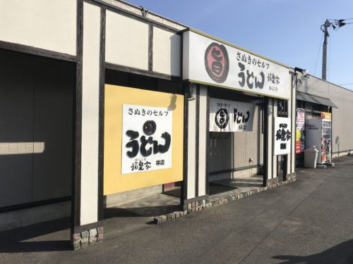 香川高松『愉楽家 林店』釜玉チーズベーコンうどんとチャーシューぶっかけ!