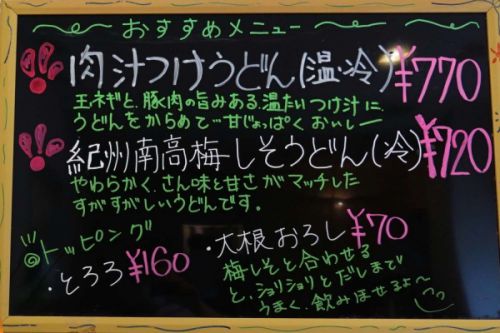 ぶつをのうどん(宇都宮市)-25