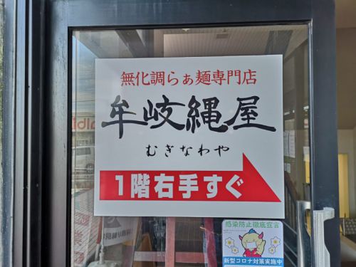 牟岐縄屋の冷やし豚そば