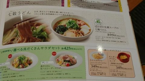 ぽかぽか生姜スープの七穀うどん