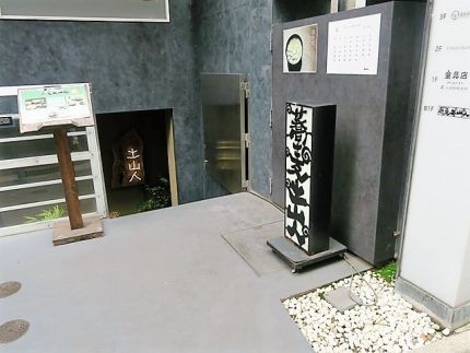 池尻大橋 「東京土山人」 目黒川のほとりで素敵なランチ「太巻きと蕎麦」