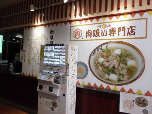 肉吸い専門店(肉うどん)850円
