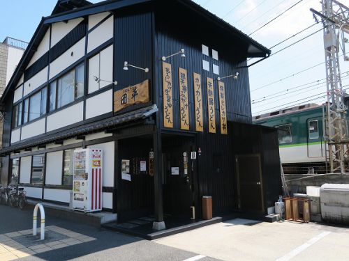 手打ちうどん 団平 @枚方市三栗