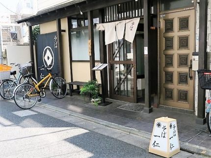 千歳船橋 「一仁」 粗挽きが冴える「香味冷やかけそば」