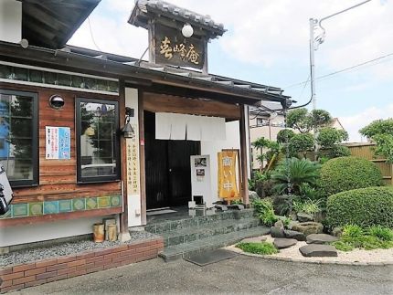 相模原 「蕎亭 喜峰庵」 さすが友蕎子直系の蕎麦