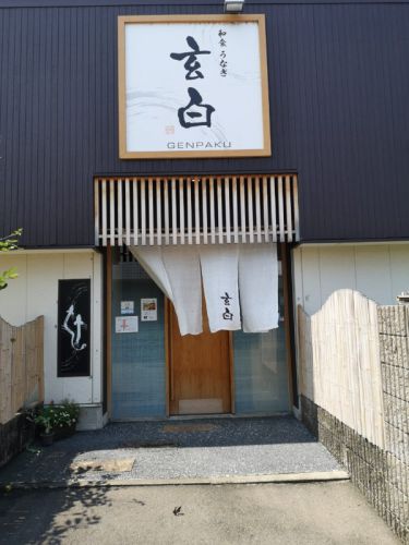 玄白の鰻おろしそば
